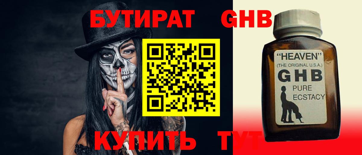 БУТИРАТ буратино Кувандык