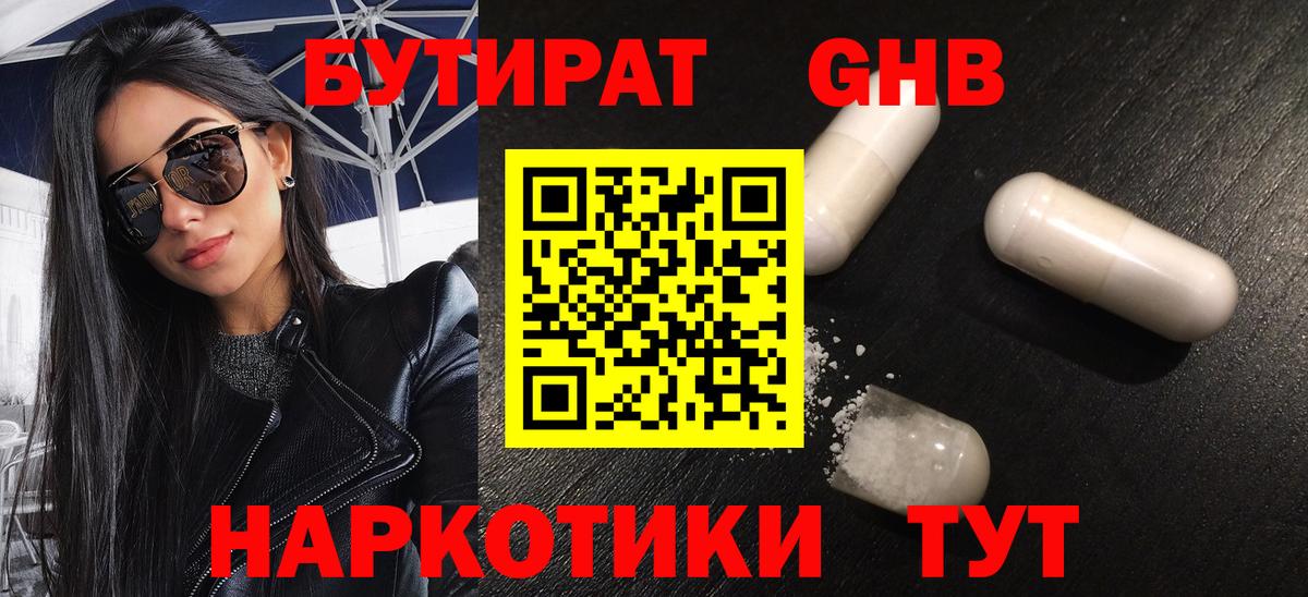 Кувандык  БУТИРАТ жидкий экстази  Вход с VPN 