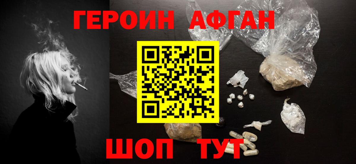 Героин афганец  Вход с VPN  ГЕРОИН  Кувандык 