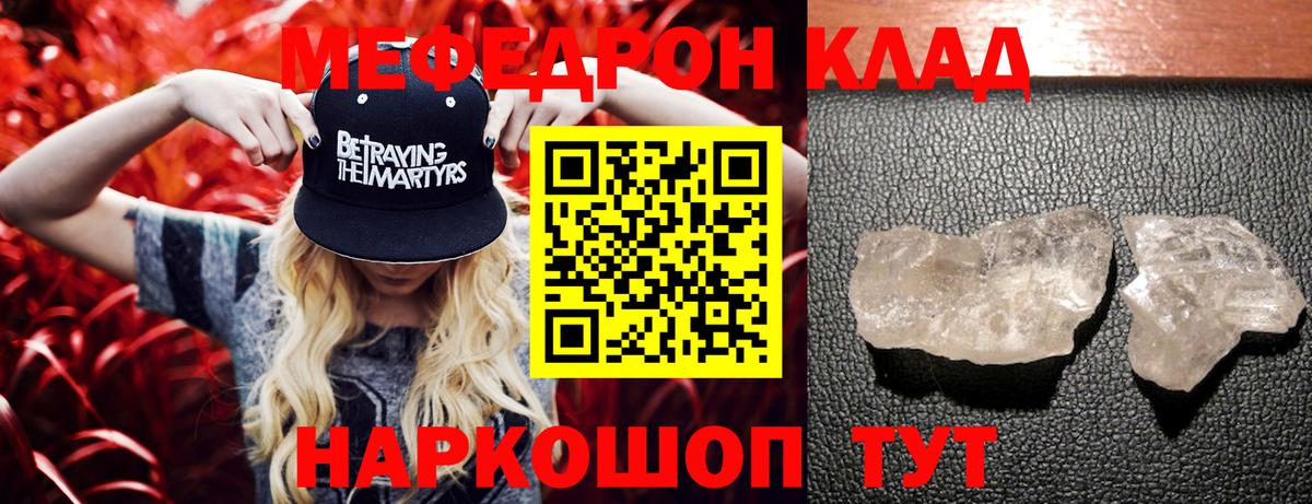 Кувандык  МЕФ кристаллы  МЕФ  мега   МЕФ VHQ  Вход с VPN  МЕФ 