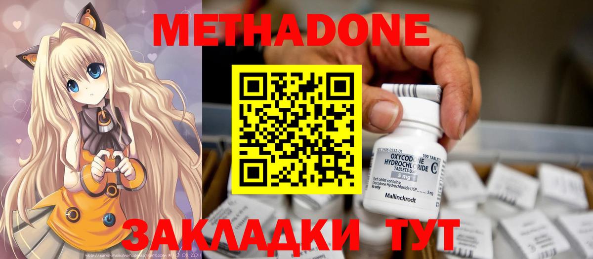 Метадон VHQ  Метадон мёд  Кувандык  Вход с VPN 