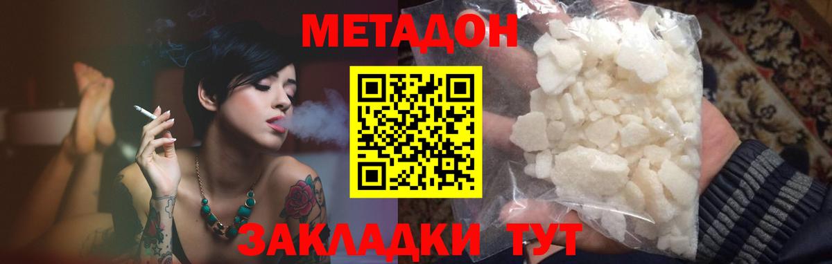 МЕТАДОН methadone Кувандык