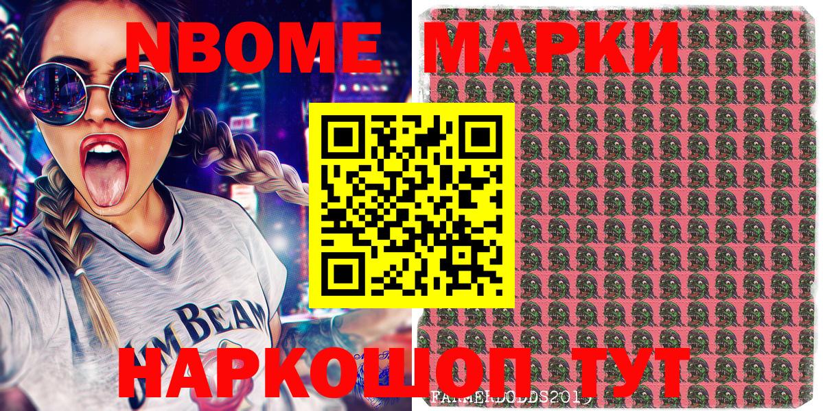 Марки NBOMe 1,5мг  Вход с VPN  Кувандык 