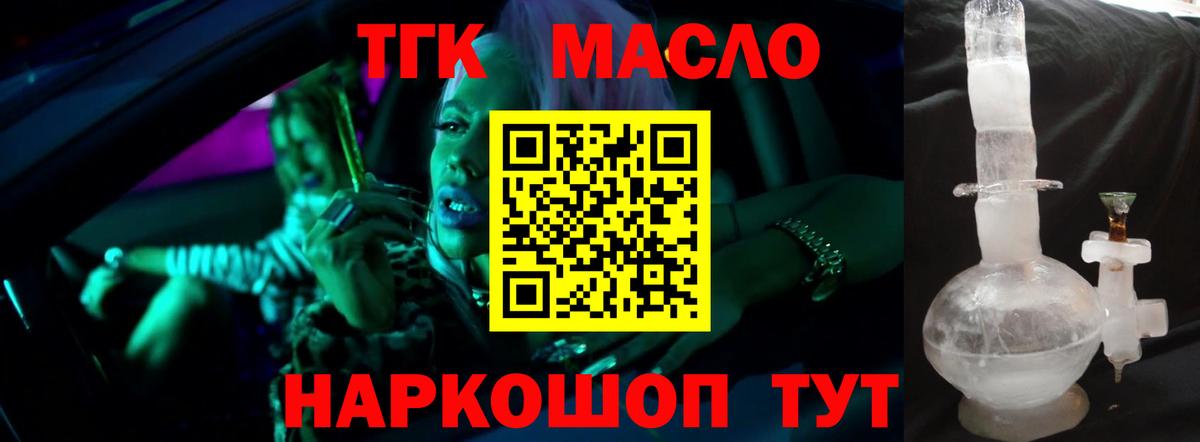 Дистиллят ТГК THC oil  Вход с VPN  Кувандык 
